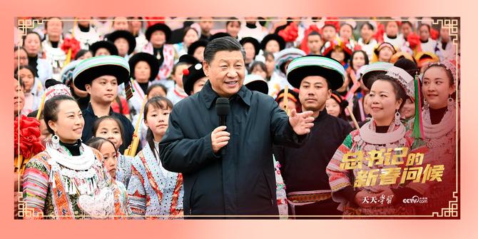 ▲2021年2月3日，习近平总书记在贵州省毕节市黔西县新仁苗族乡化屋村文化广场上，向全国各族人民、港澳台同胞和海外侨胞拜年。