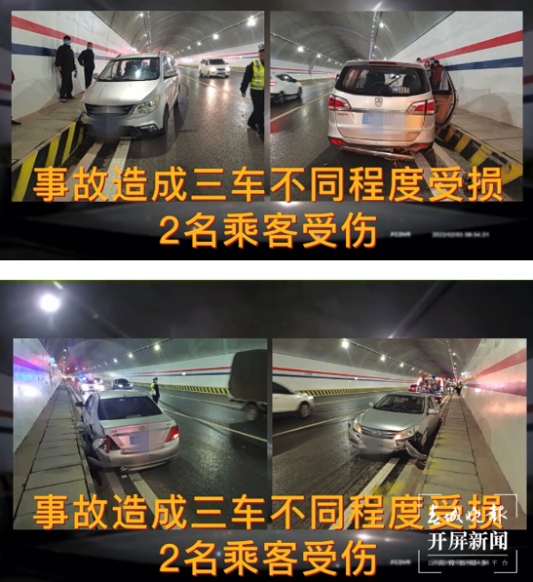 男子新昆楚高速隧道内“见缝插针”实线变道撞两车! 警方供图