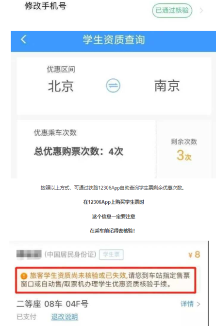 返校必看！如何正确购买学生票？3.png