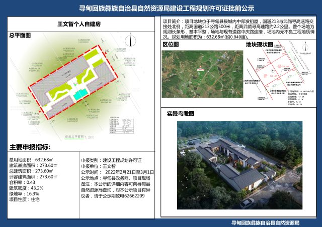 昆明发出首份个人自建房许可批前公示
