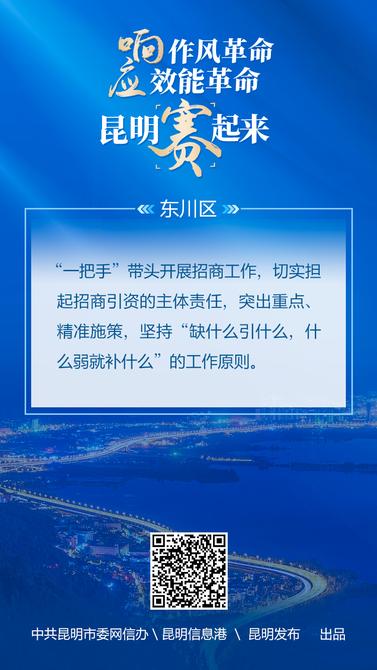 响应作风革命-效能革命-昆明赛起来-06东川区