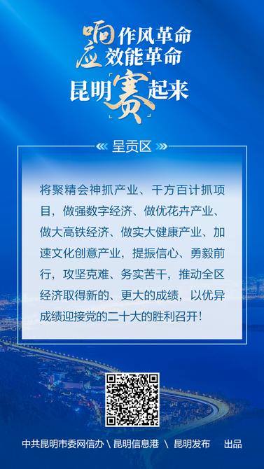 响应作风革命-效能革命-昆明赛起来-05呈贡区