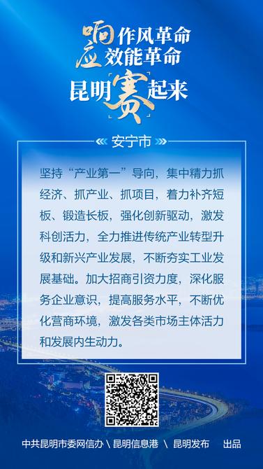 响应作风革命-效能革命-昆明赛起来-08安宁市