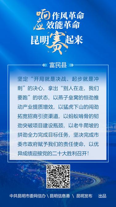 响应作风革命-效能革命-昆明赛起来-10富民县