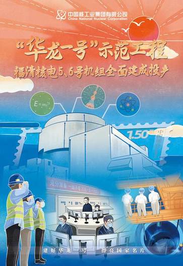 “国家名片”华龙一号示范工程全面建成投运 “国家名片”华龙一号示范工程全面建成投运