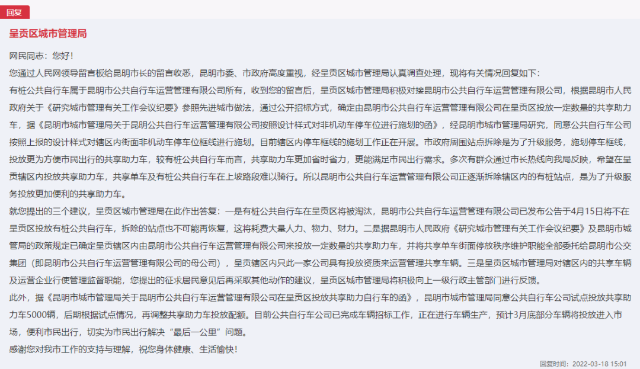 呈贡部分公共自行车站点将取消1.png