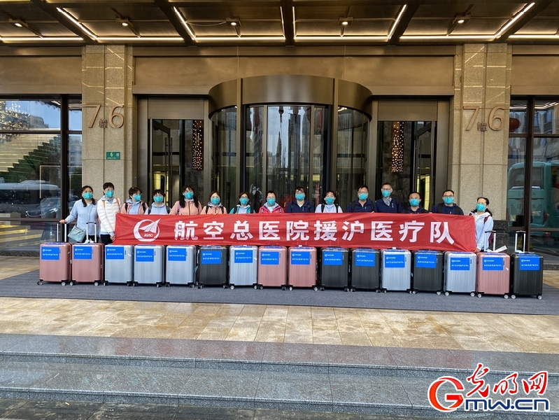 【组图】“守沪者联盟”丨北京：航空总医院援沪医疗队首批队员已就位