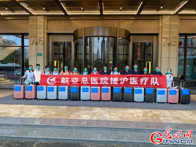 【组图】“守沪者联盟”丨北京：航空总医院援沪医疗队首批队员已就位