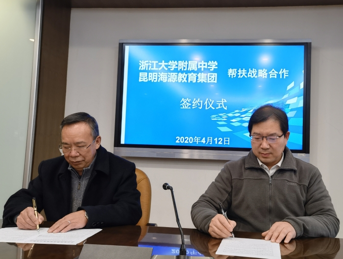 与浙江大学附属中学签订帮扶协议 与浙江大学附属中学签订帮扶协议