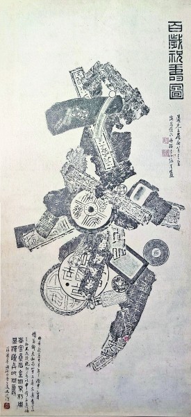 拾取残珍入画屏 拾取残珍入画屏