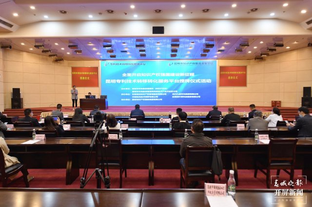 昆明市搭建“知产”变“资产”平台!让专利技术转化更便捷