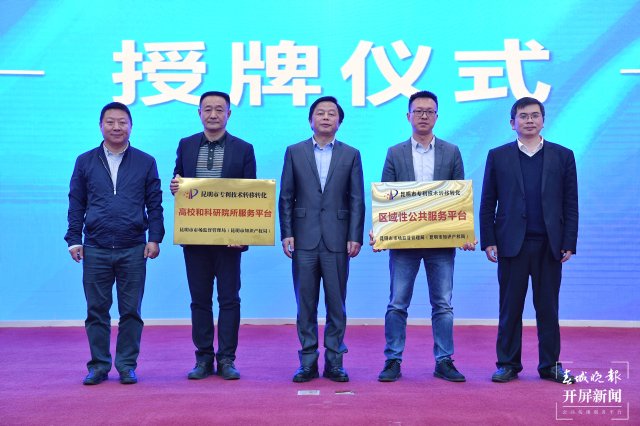 昆明市搭建“知产”变“资产”平台！让专利技术转化更便捷