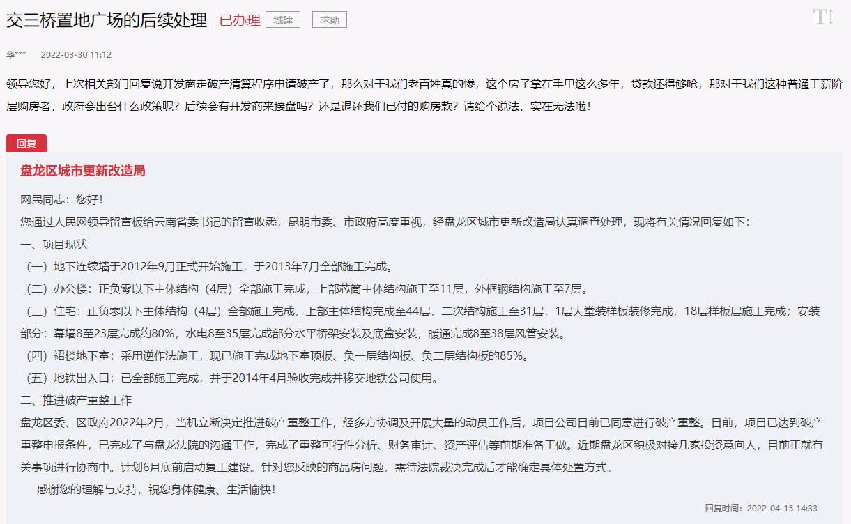 交三桥置地广场有望6月底前启动复工建设