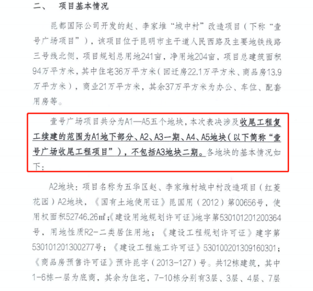 烂尾已5年，人民路壹号广场或将复活