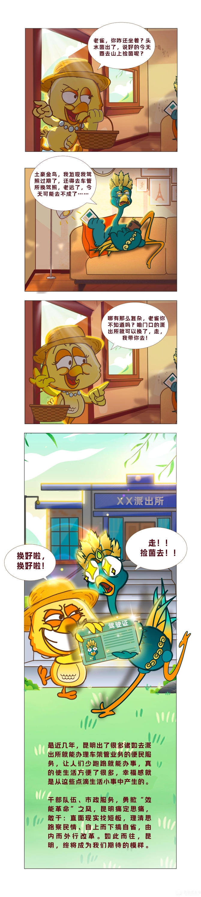 【昆明首届融媒体大赛-漫画类】《真抓“效能革命”之风 实干“城市转型”之策》云南知道制作-知乎城市昆明选送