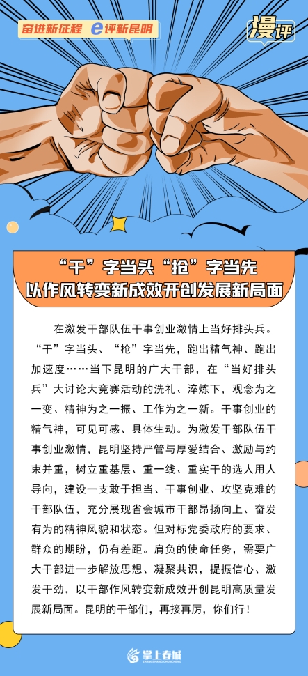 漫评：“干”字当头“抢”字当先，以作风转变新成效开创发展新局面