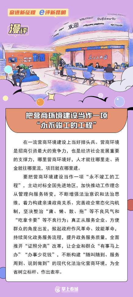 漫评：把营商环境建设当作一项“永不竣工的工程”