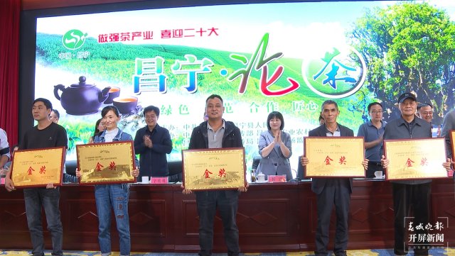 保山昌宁108家茶企角逐40个奖项,擦亮“千年茶乡”名片