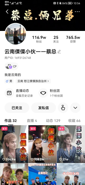 我是云南的！傈僳族小伙“蔡总”粉丝已过百万！怒江也火了…
