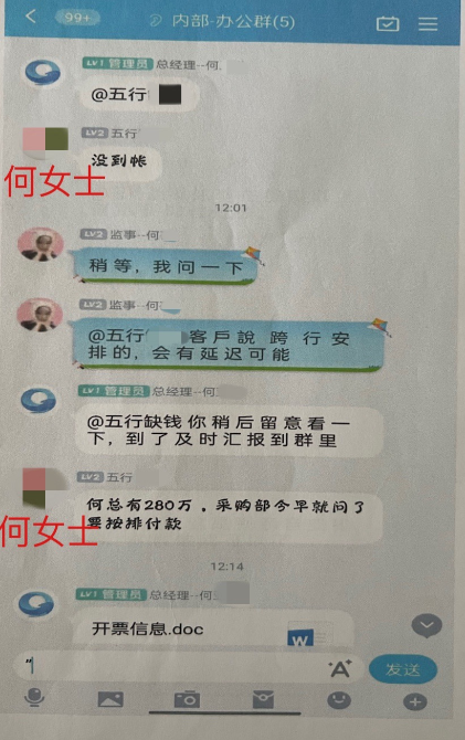 5分钟止付242万！昆明一财务被“总经理”一家骗得团团转……（供图）