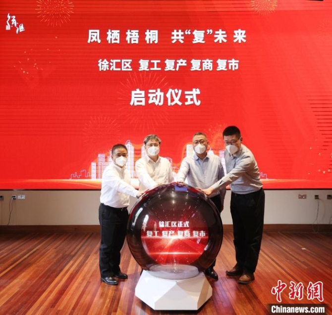 （上海战疫录）15个重大项目集中签约上海徐汇按下复工复产“加速键”