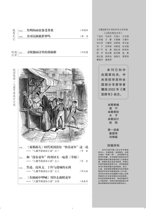 2022儿童节,《博览群书》请北师大研究生给青少年讲“成长小说” 4