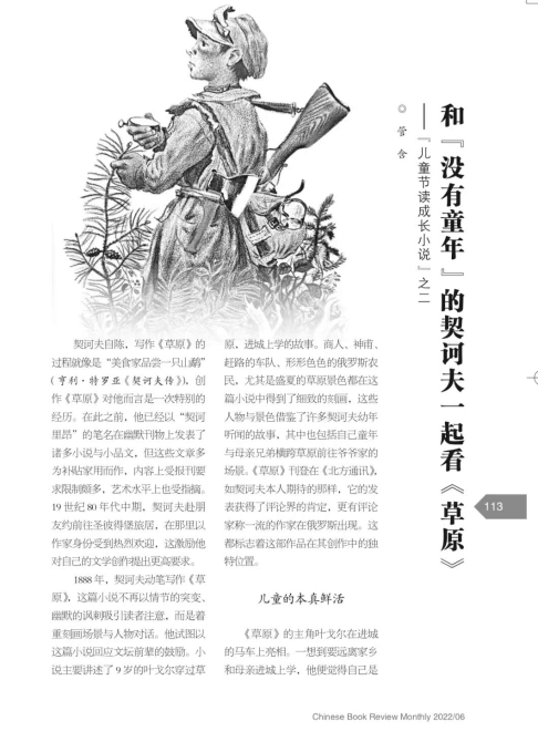 2022儿童节,《博览群书》请北师大研究生给青少年讲“成长小说” 6
