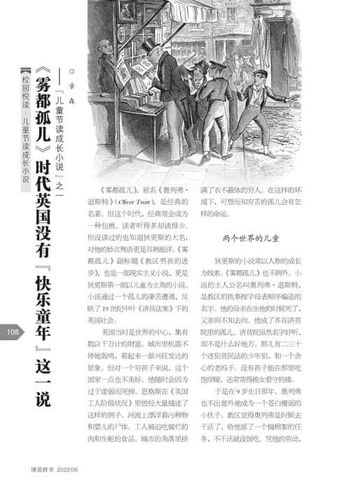 2022儿童节,《博览群书》请北师大研究生给青少年讲“成长小说” 5