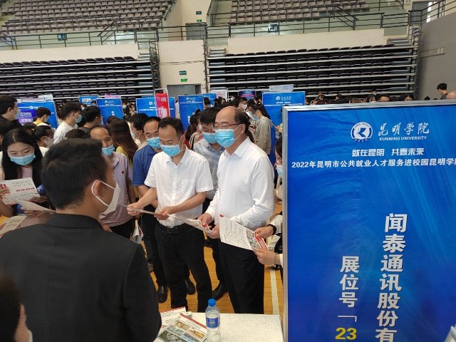 提供岗位2787个！昆明市高校毕业生就业创业座谈会召开（昆明市人社局 供图）