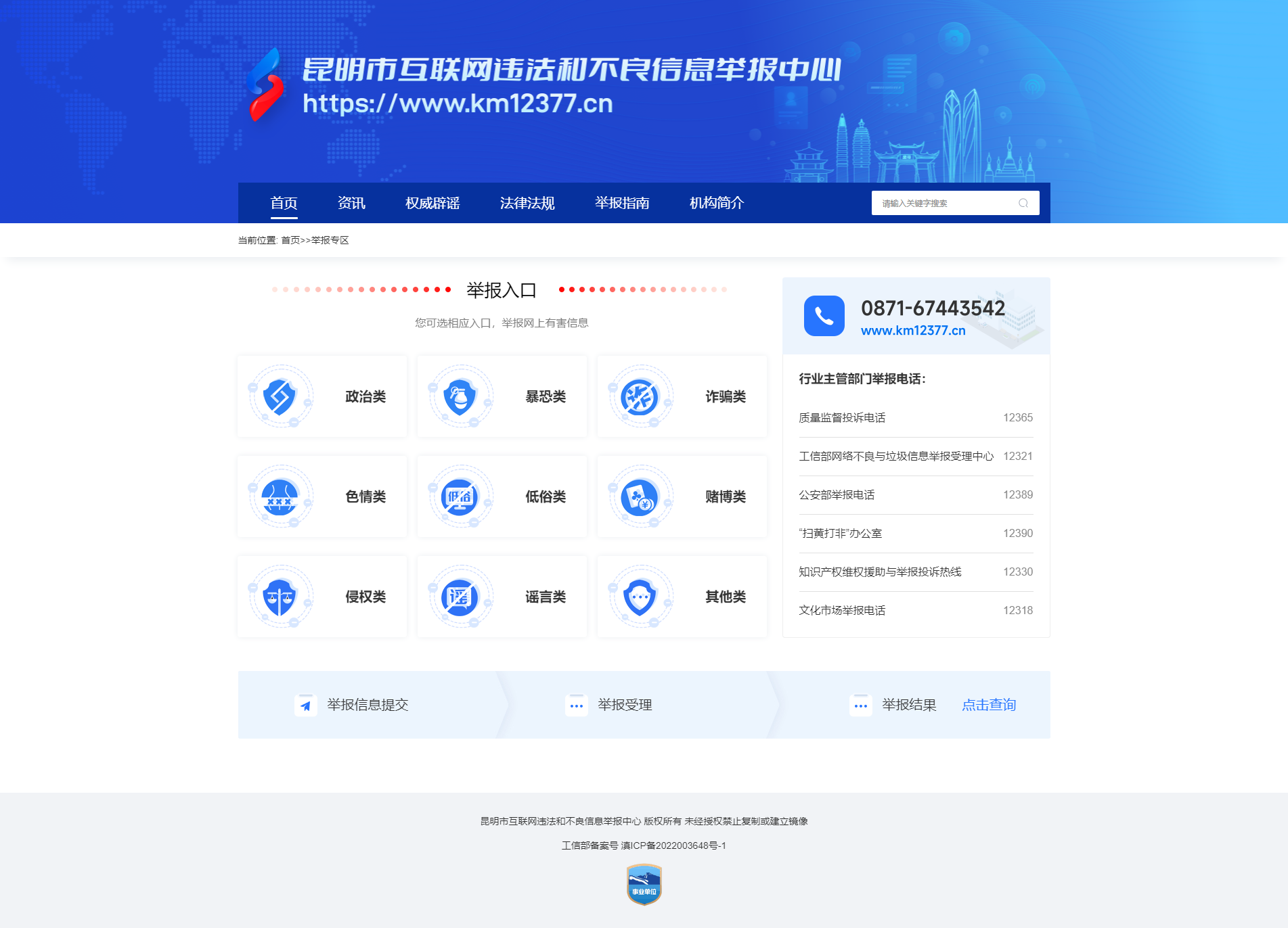 举报专区_昆明市互联网违法和不良信息举报中心
