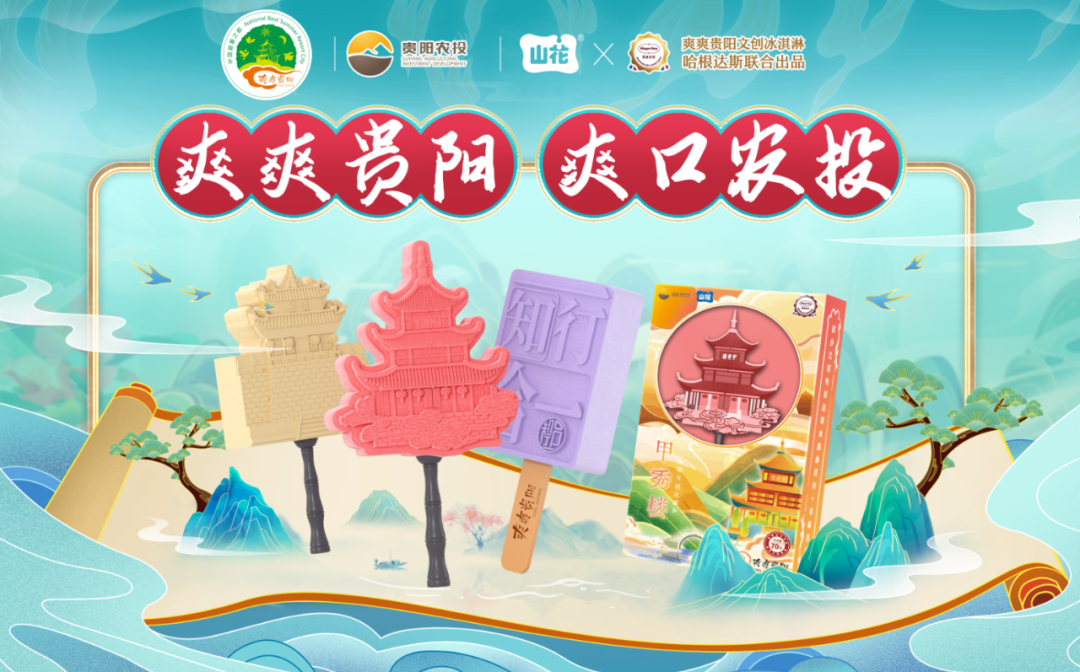 “爽爽贵阳”是什么味道?贵阳推出爽口美食“大礼包”