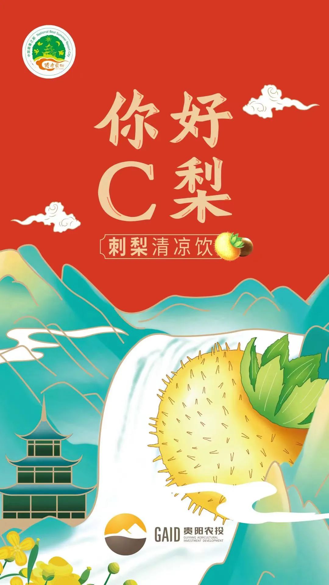 “爽爽贵阳”是什么味道?贵阳推出爽口美食“大礼包”