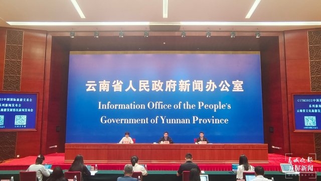 2022中国国际旅游交易会系列新闻发布会首场发布召开,推介云南文旅发展情况 春城晚报-开屏新闻记者 朱婉琪 摄影报道