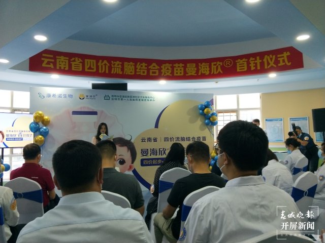 国内首款四价流脑结合疫苗在滇同步接种 (3).jpg