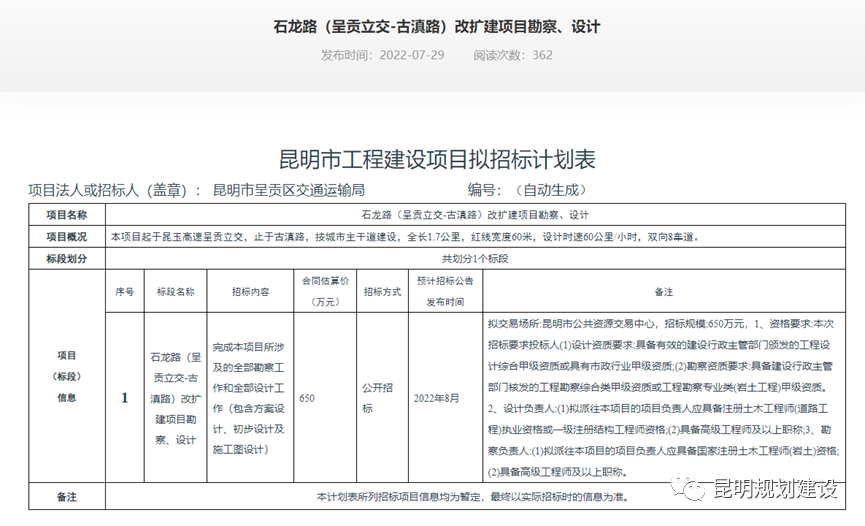 昆玉高速呈贡立交将进行提升改造