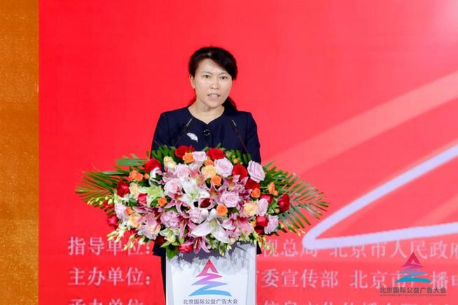 2022第四届北京国际公益广告大会在京召开 2022第四届北京国际公益广告大会在京召开