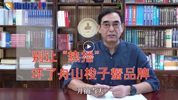 百万网友点赞!舟山整治梭子蟹直播乱象,引发如潮热议