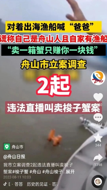 百万网友点赞!舟山整治梭子蟹直播乱象,引发如潮热议