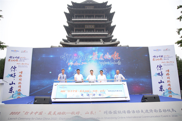 【原创】黄河文化辉映齐鲁 2022“打卡中国·最美地标——你好，山东！” 网络国际传播活动正式启动_fororder_活动正式启动 摄影 李开龙