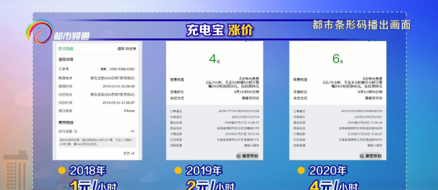 共享充电宝集体涨价3.png