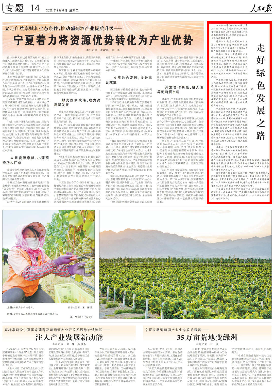 rmrb2022090614_002.jpg?x-oss-process=style/w10