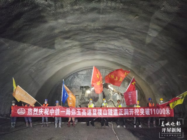 弥玉高速公路登楼山隧道正洞开挖突破万米大关（开屏新闻记者 李春丽 杨茜 通讯员 王娟 张鑫 摄）