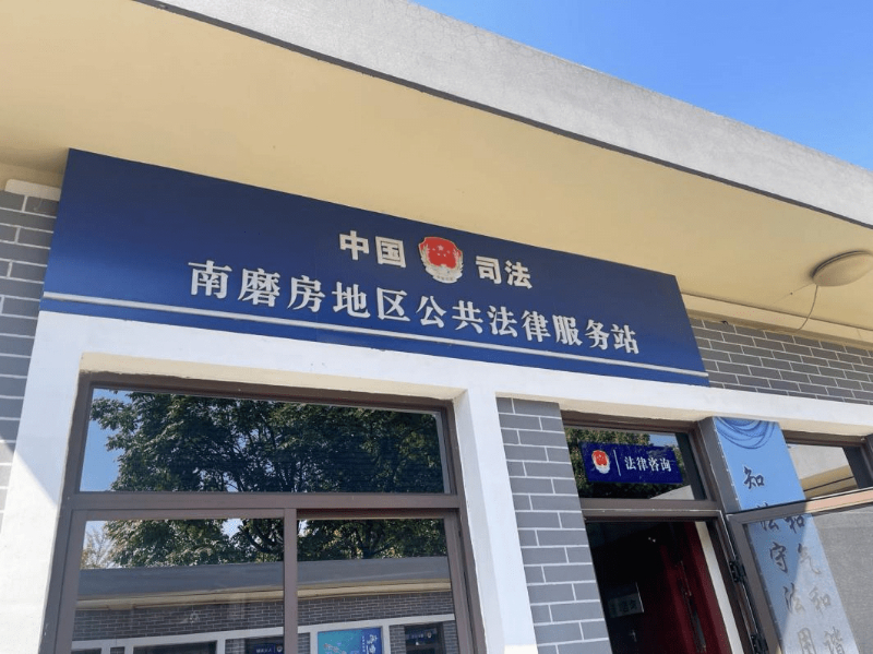 图为北京市朝阳区南磨房地区社会矛盾纠纷预防调处化解分平台。人民网 周静圆 摄