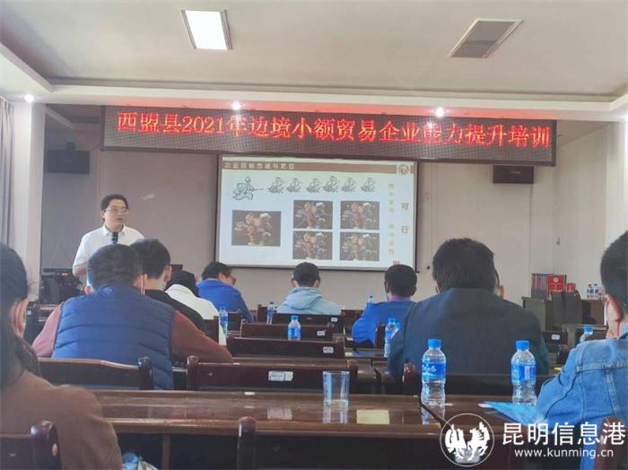 驻村工作队员为边境企业、合作社、电商爱好者及企业生产经营者授课