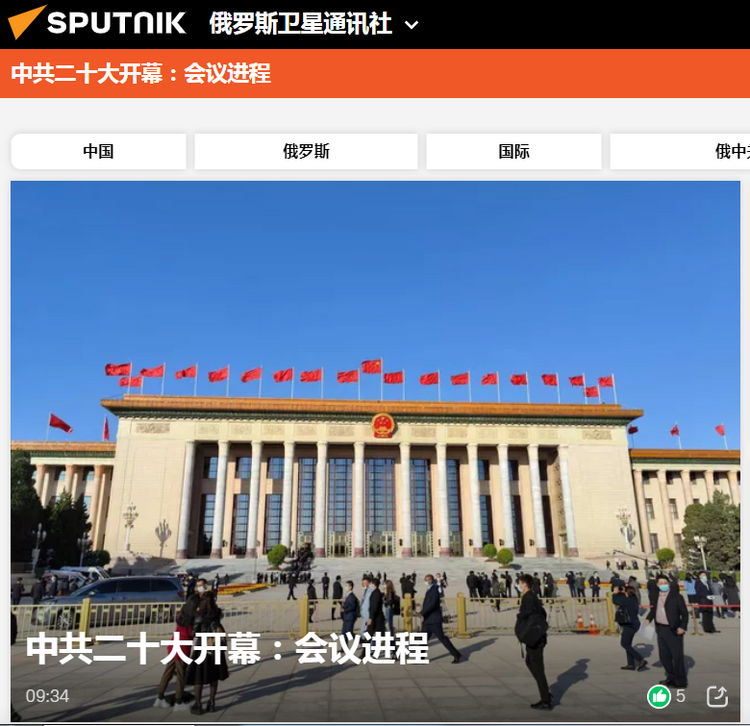 外媒聚焦二十大:为中国未来发展规划蓝图_fororder_俄罗斯卫星通讯社在首页头条推送并进行实时图文报道