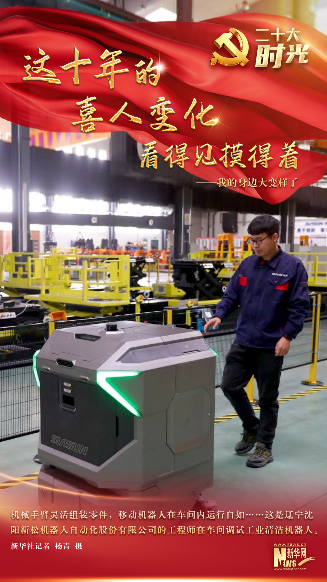 二十大时光 | 这十年，我的身边大变样了