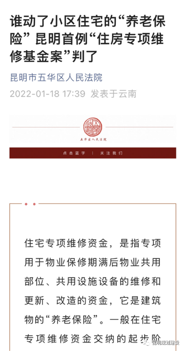 期待！昆明将适时建设住宅专项维修资金网上查询系统