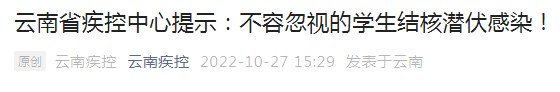 云南省疾控中心发布最新提示.png