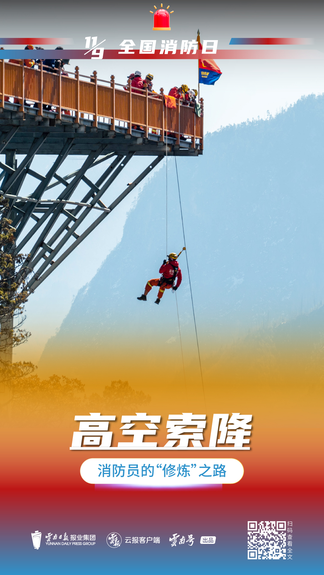 消防日海报-02.jpg 消防日海报-02.jpg