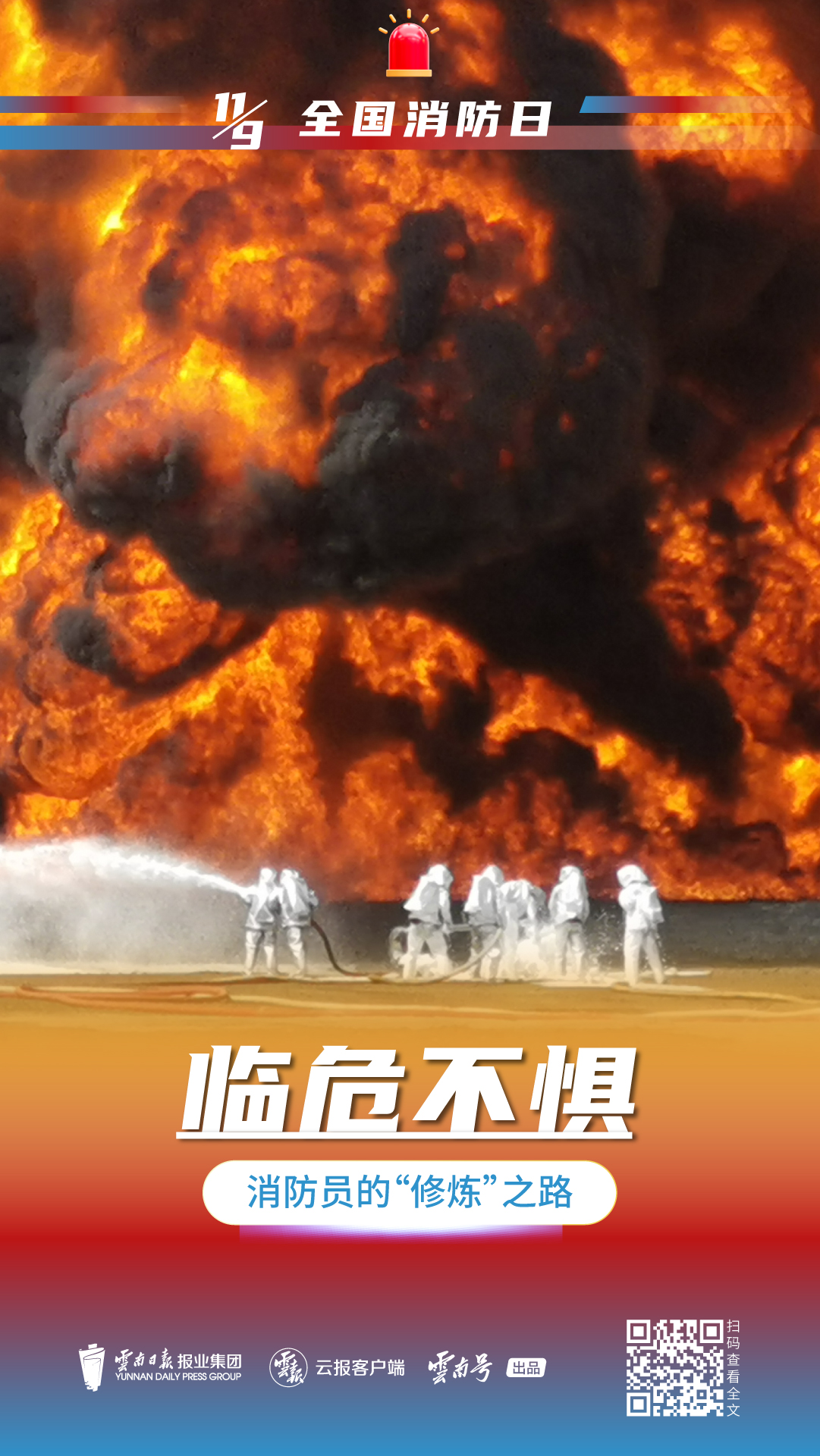 消防日海报-04.jpg 消防日海报-04.jpg